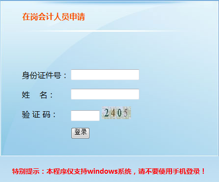 2019年天津初級會計報名信息采集入口（在崗會計人員）