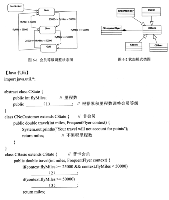 2018下半年軟件設(shè)計(jì)師下午真題（三）