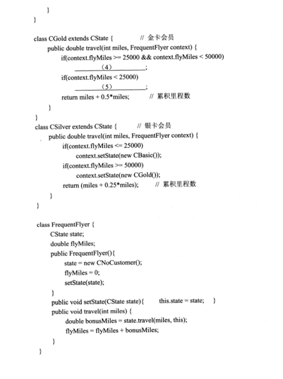 2018下半年軟件設(shè)計(jì)師下午真題（三）