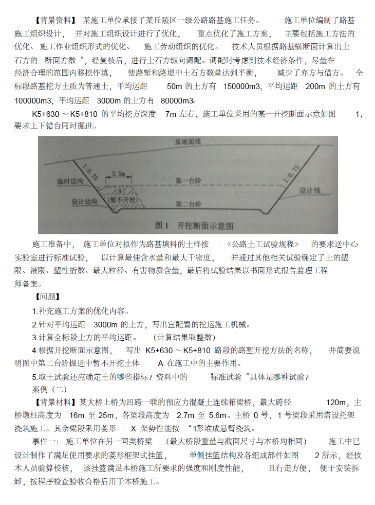 2014年一級建造師公路工程真題全套4