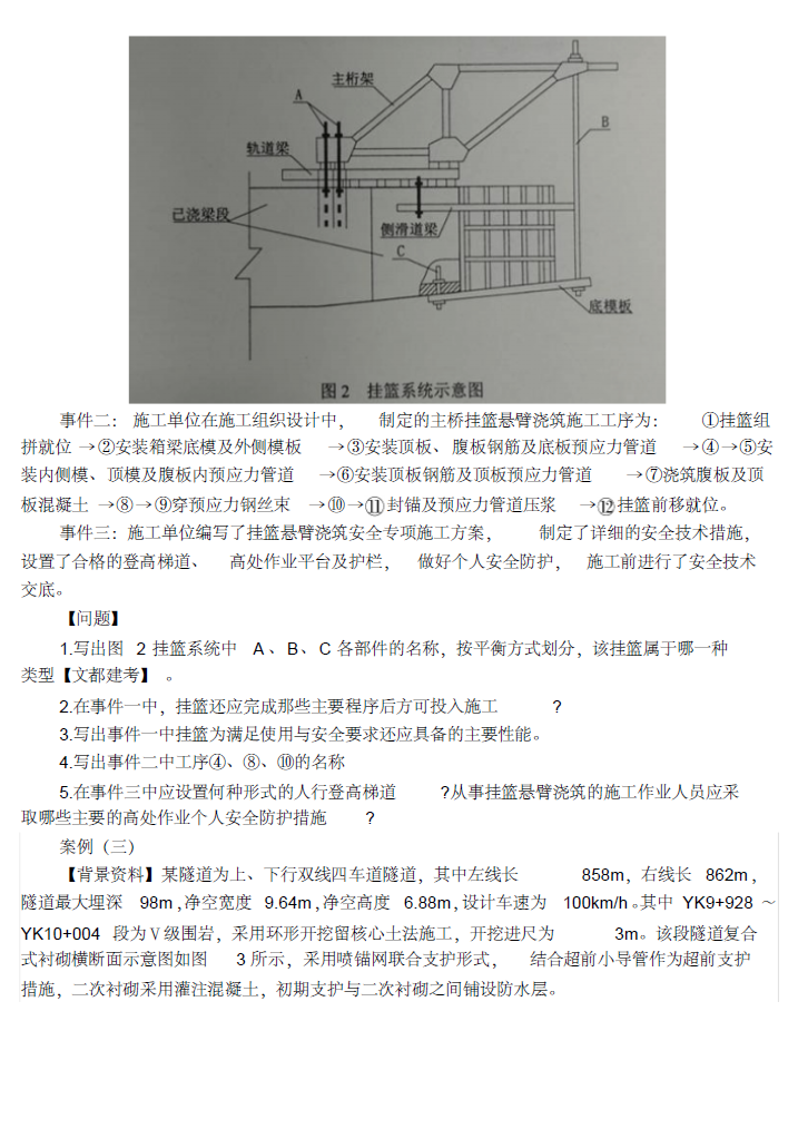 2014年一級建造師公路工程真題全套5