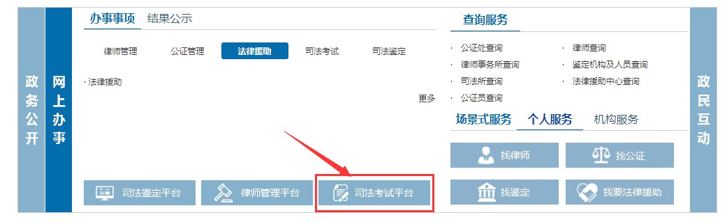 北京市司法考試管理平臺